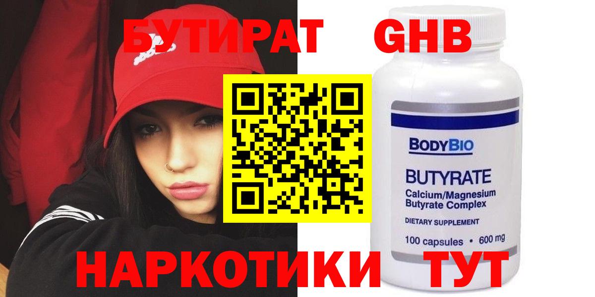 БУТИРАТ 1.4BDO Владивосток