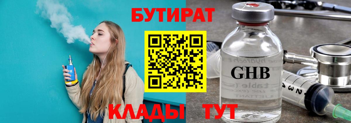 Бутират 99%  Вход с VPN  Владивосток 