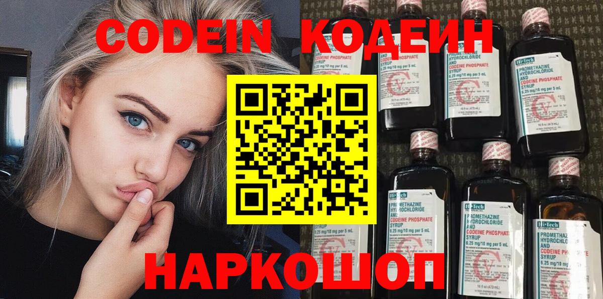 Кодеин напиток Lean (лин) Владивосток