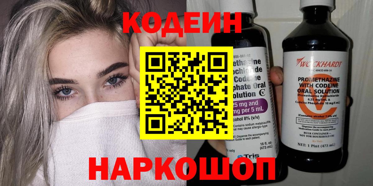 Владивосток  Кодеиновый сироп Lean Purple Drank  где продают наркотики  Вход с VPN 