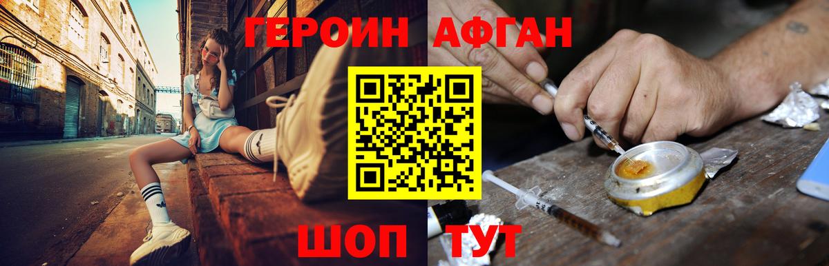 Владивосток  ГЕРОИН  Вход с VPN  Героин афганец 