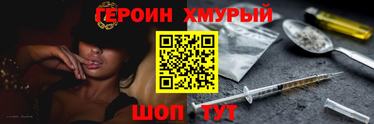 ГЕРОИН гречка Владивосток