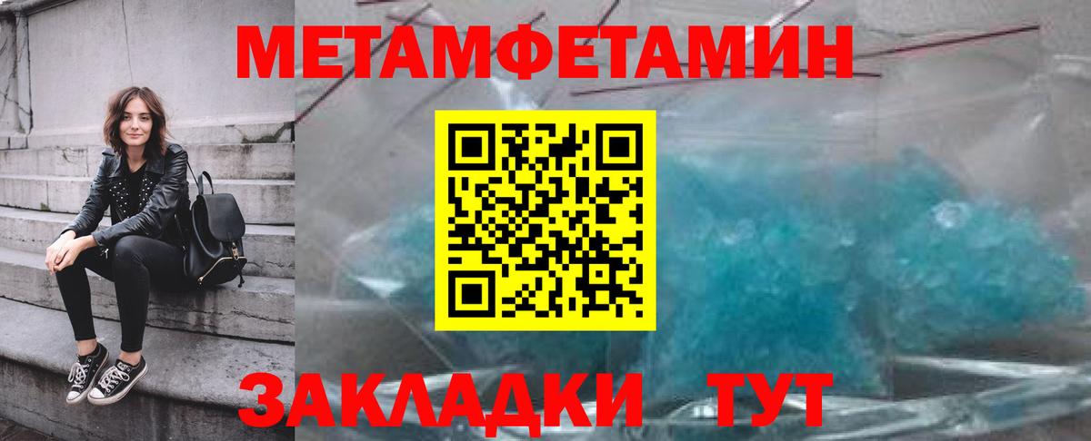 МЕТАМФЕТАМИН мет  МЕТАМФЕТАМИН мет  Первитин  Вход с VPN  Владивосток 